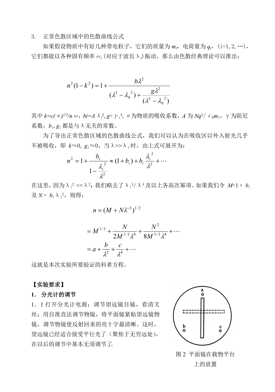 a3实验三  正常色散中的科希方程验证_第3页