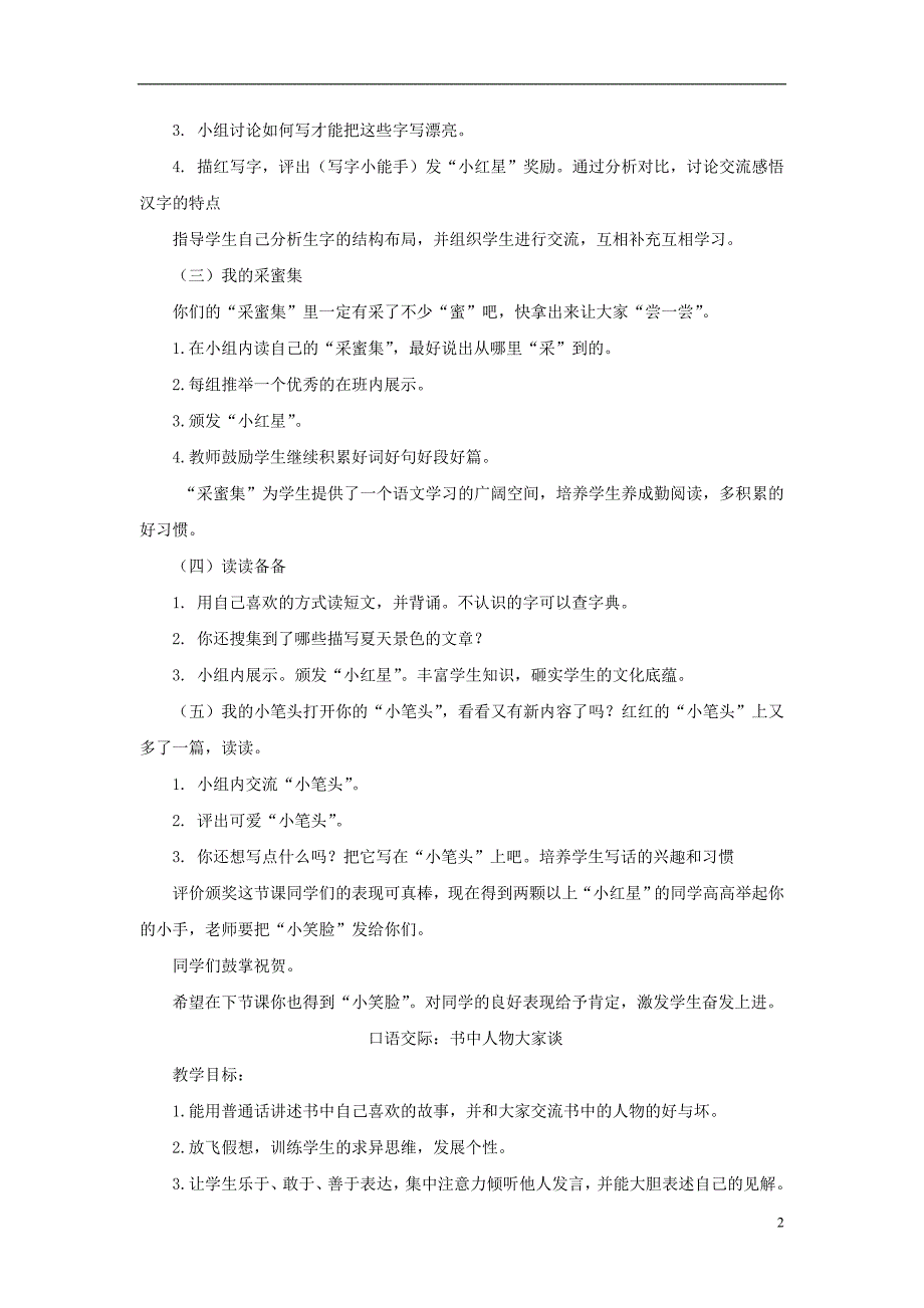 2017春二年级语文下册 第四单元《综合学习四》教学设计 冀教版_第2页