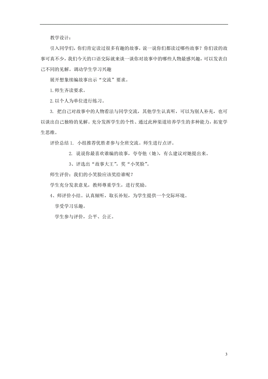 2017春二年级语文下册 第四单元《综合学习四》教学设计 冀教版_第3页