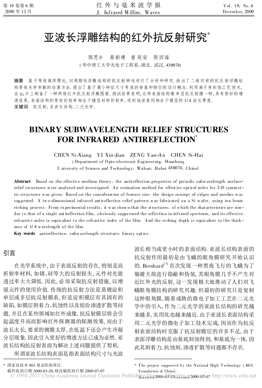 亚波长浮雕结构的红外抗反射研究_第1页