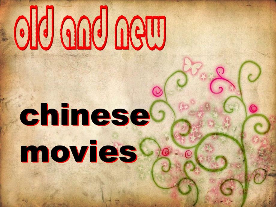 old and new moovie 刘冰清_第1页