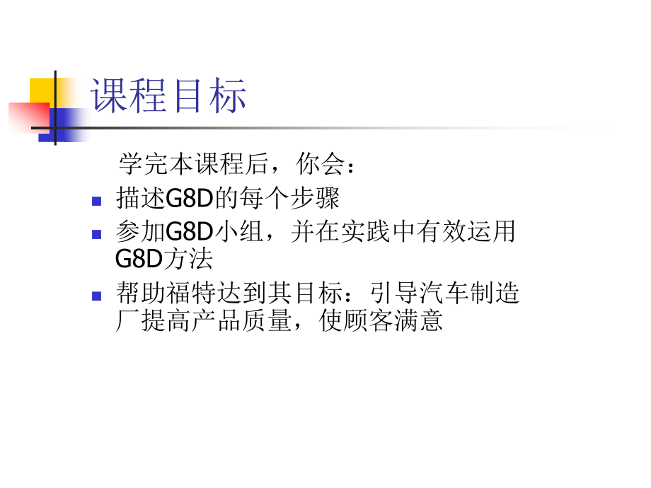 g8d培训教材_第4页