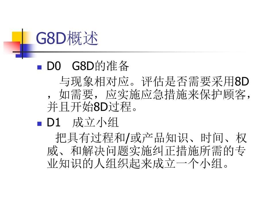 g8d培训教材_第5页