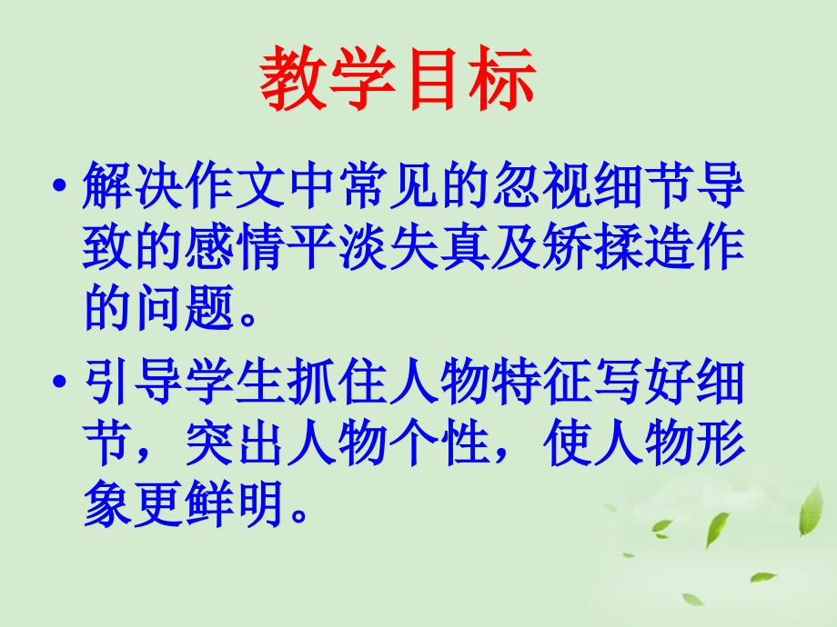 中考语文 作文指导写好细节点亮文章课件_第2页