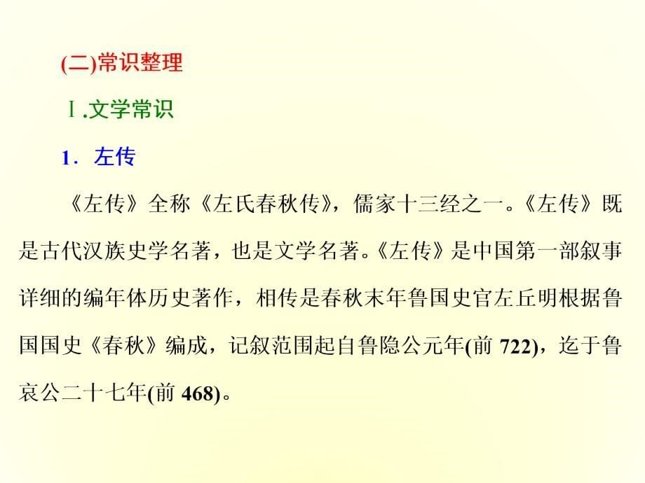 2017-2018学年人教版必修一 烛之武退秦师 课件（64张）_第5页