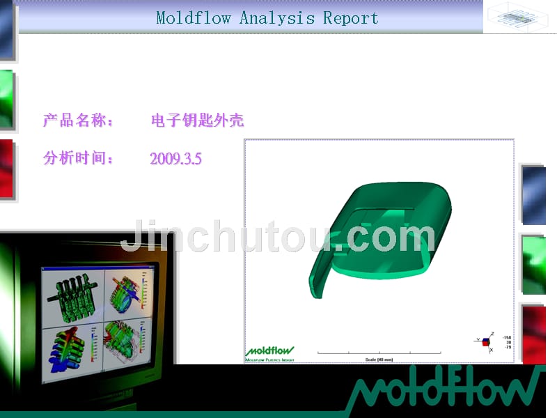 电子钥匙外壳_第1页