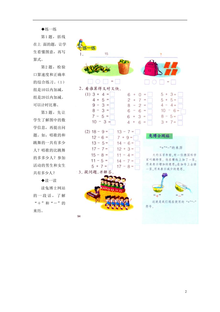 2016一年级数学上册 第9单元《20以内的减法》（整理与复习）教学建议 （新版）冀教版_第2页