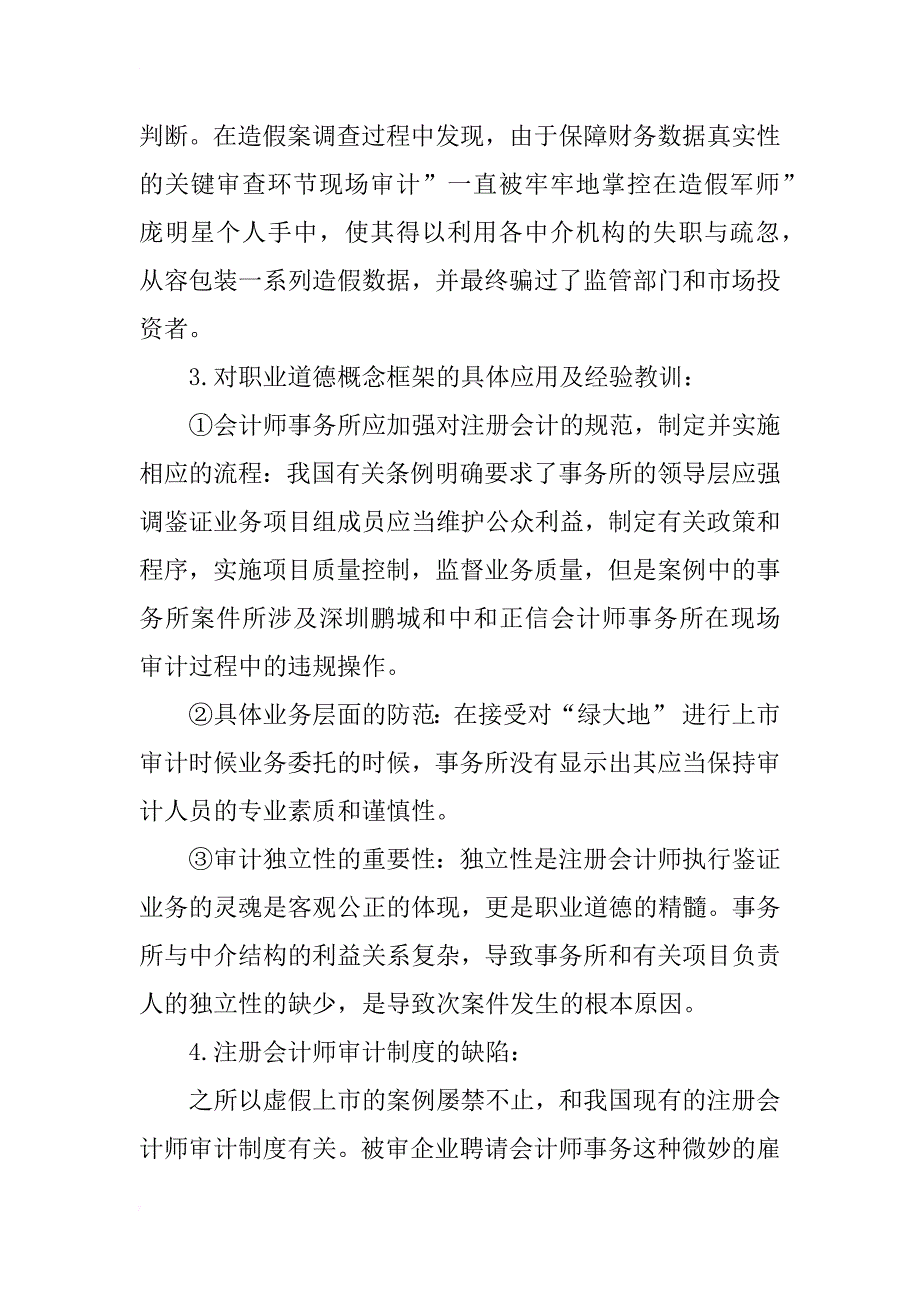 浅谈对cpa 职业道德的理解_第3页