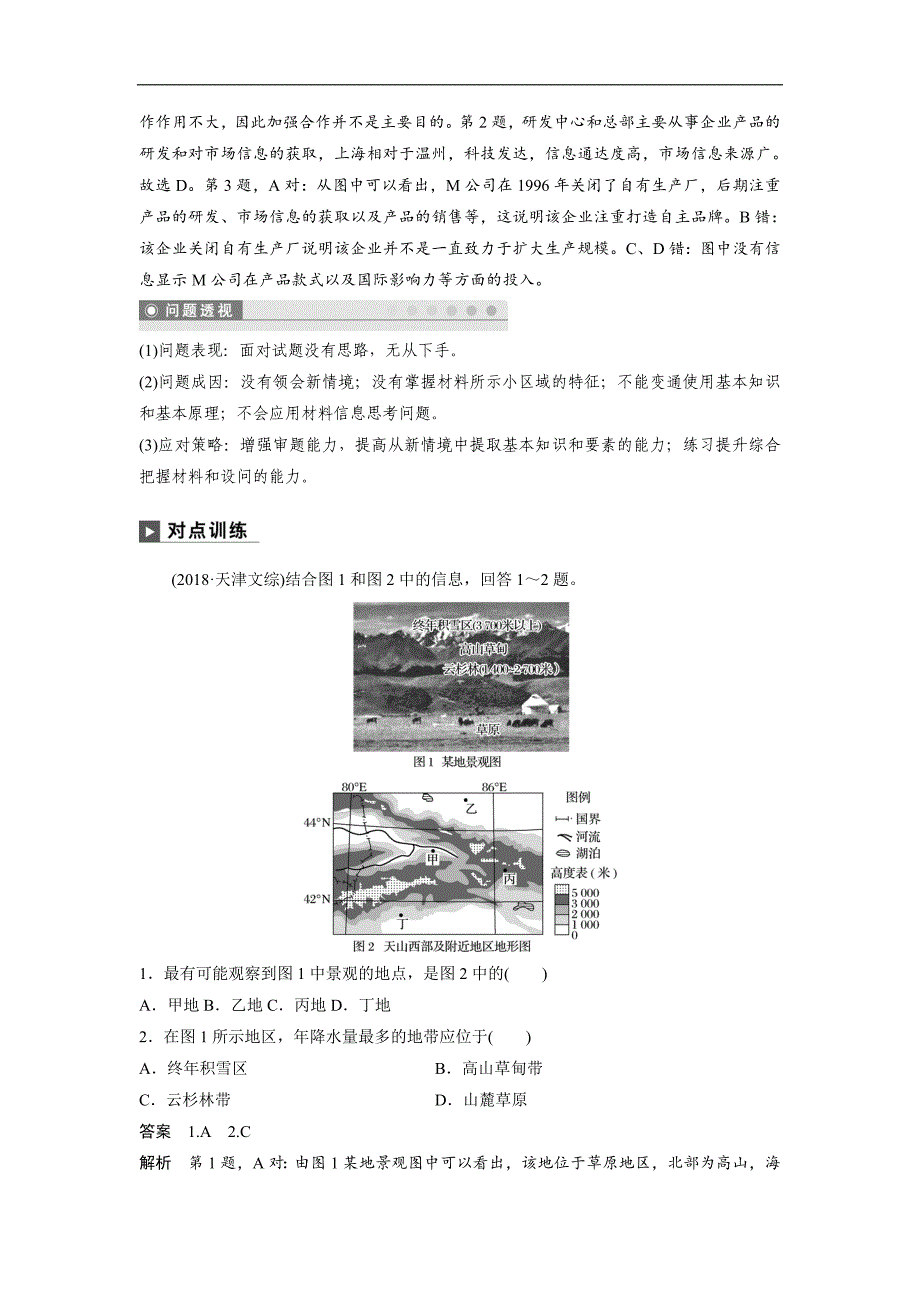 2019高考地理考前90天二轮复习优选习题通用版：第二部分　解题技能提升练——逐一破解常见解题困惑1 word版含答案_第2页