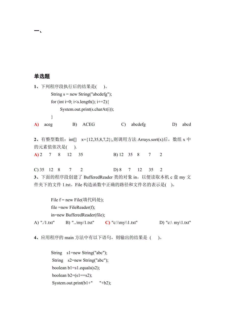 java期末复习题库_第1页