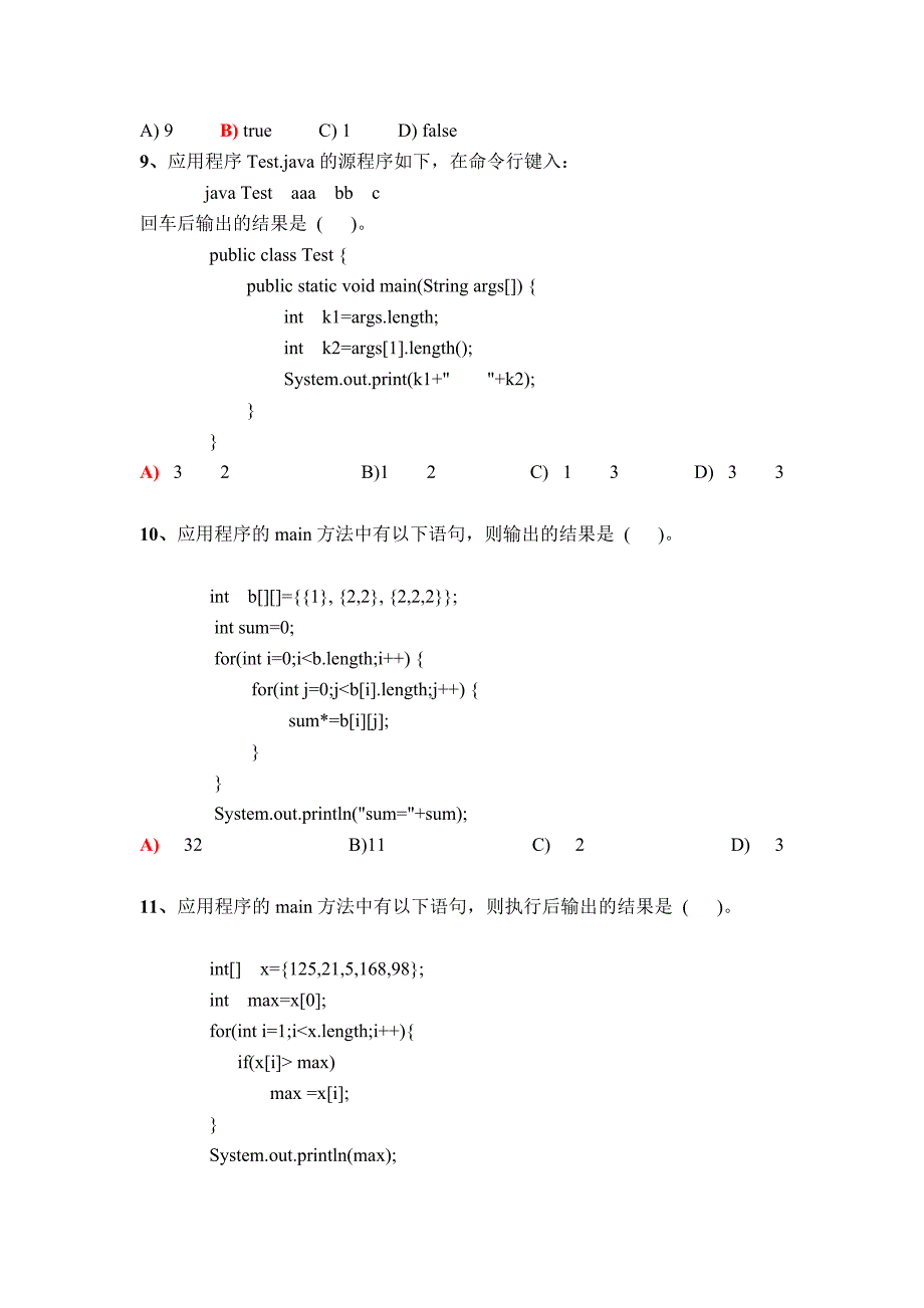 java期末复习题库_第3页