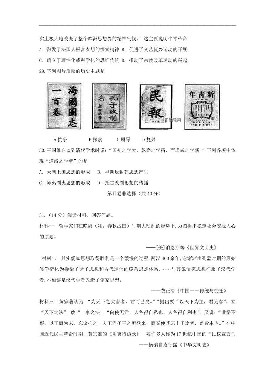 黑龙江省青冈县一中2018-2019学年高二上学期期中考试历史试卷 word版含答案_第5页