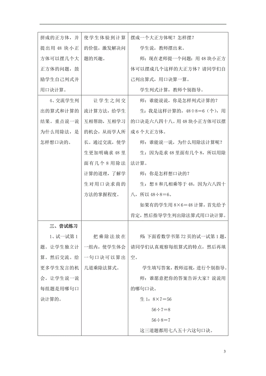 2016秋二年级数学上册 7.2《用8的乘法口诀求商》教案 （新版）冀教版_第3页