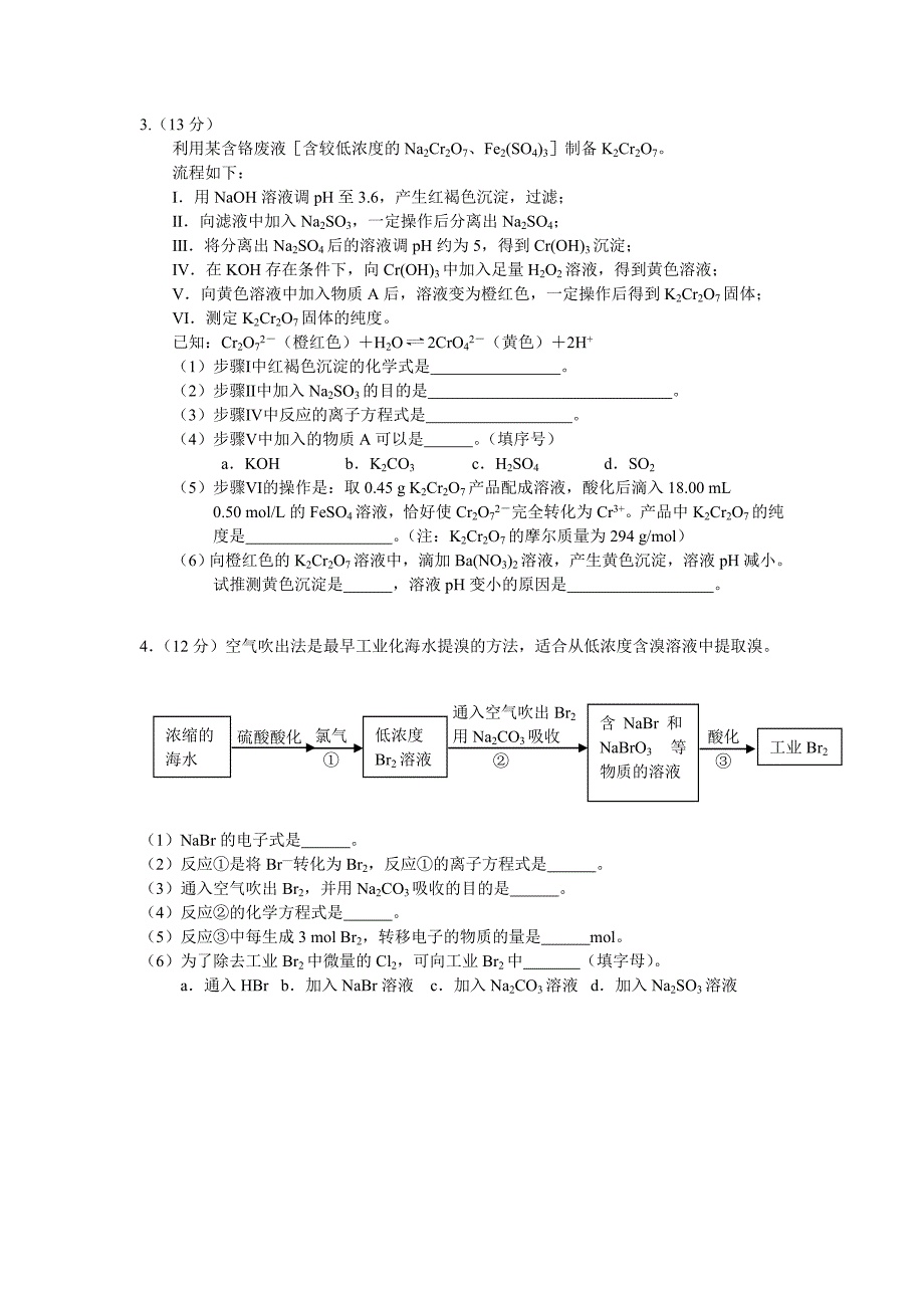 工艺流程2014高中二模(北京部分城区)_第2页