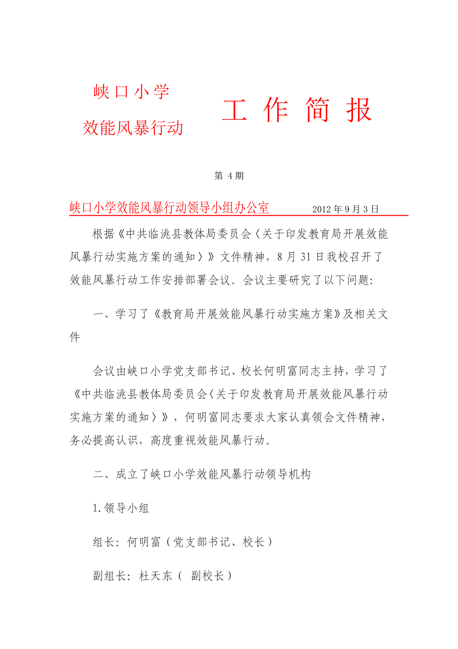 效能风暴、勤俭节约简报2份_第1页