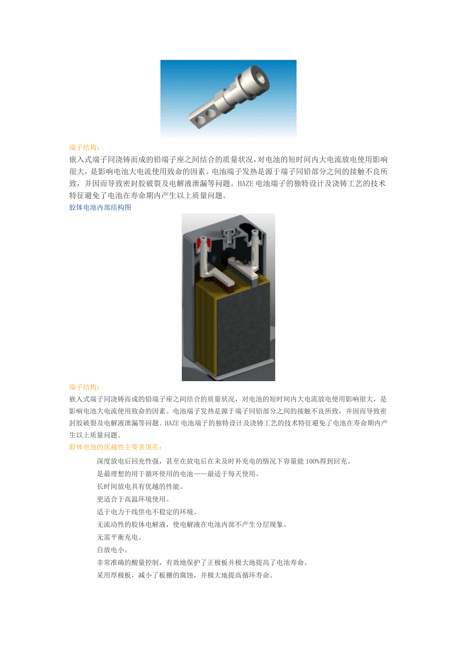 胶体铅酸蓄电池产品描述_第3页