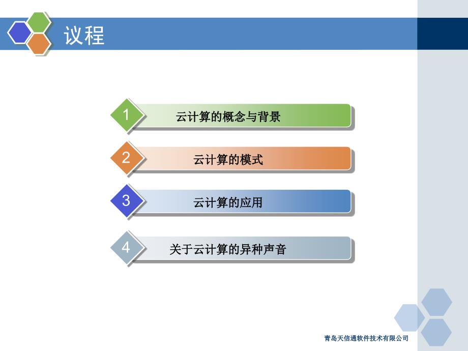 云计算abc_第4页