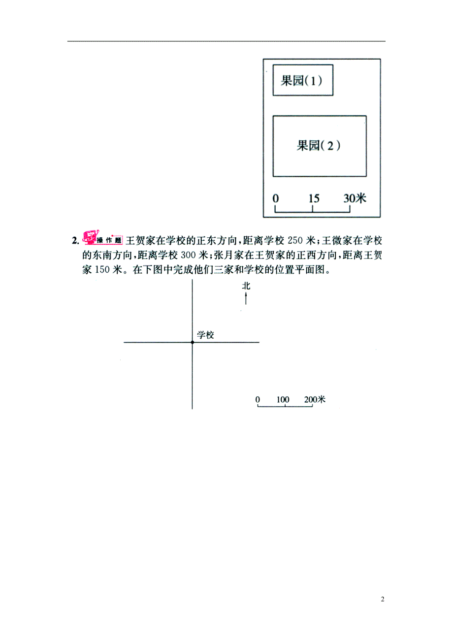 2016六年级数学上册 第6单元《比例尺》（线段比例尺）综合习题1（无答案）（新版）冀教版_第2页