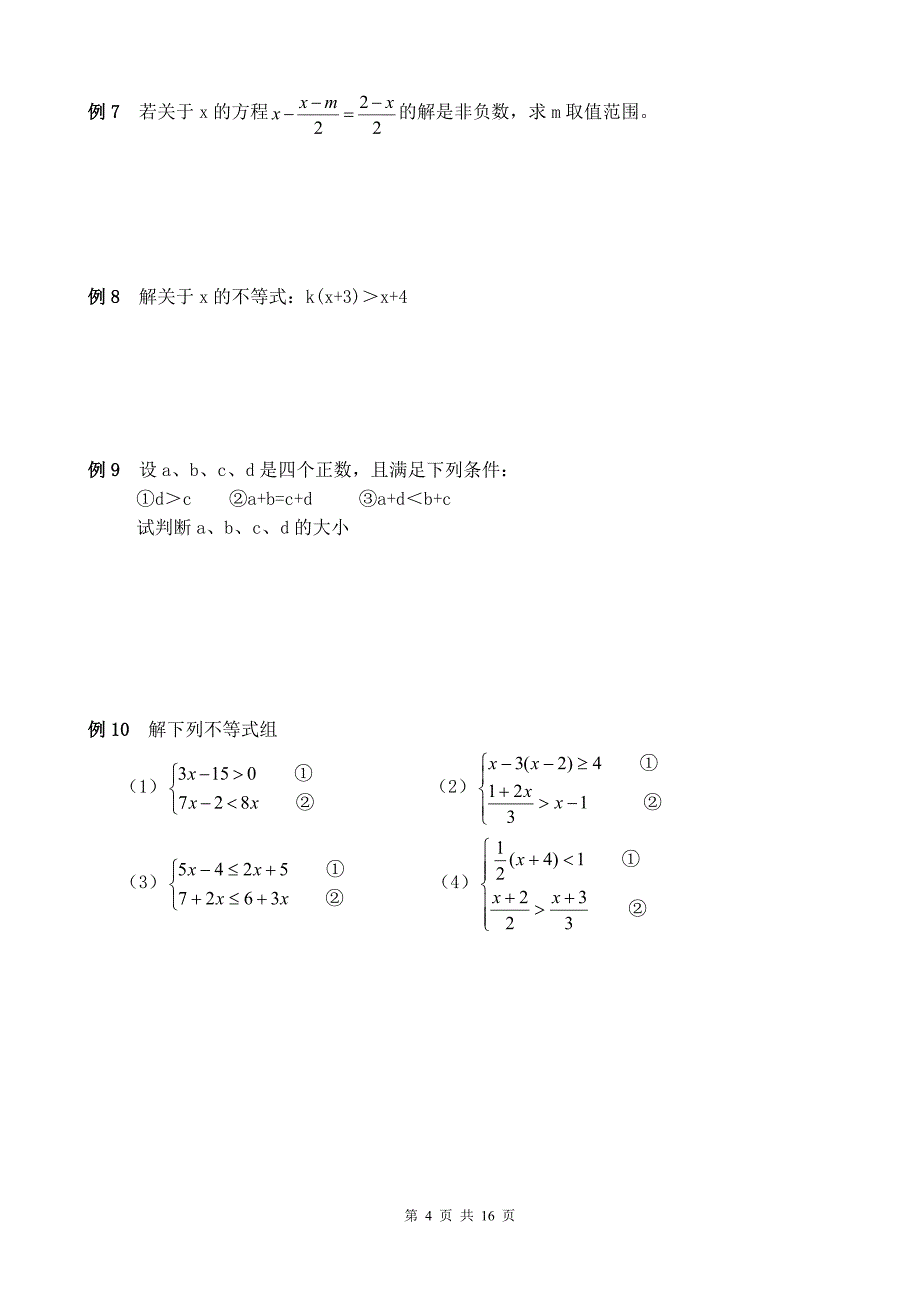 初一数学竞赛系列讲座  解一次方程(组)与一次不等式(组)学生版_第4页