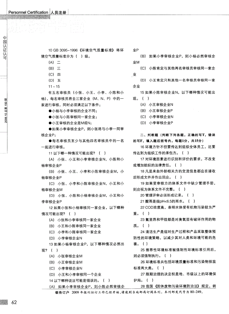 2007年9月ccaa环境管理体系国家注册审核员笔试试卷(基础知识)_第2页