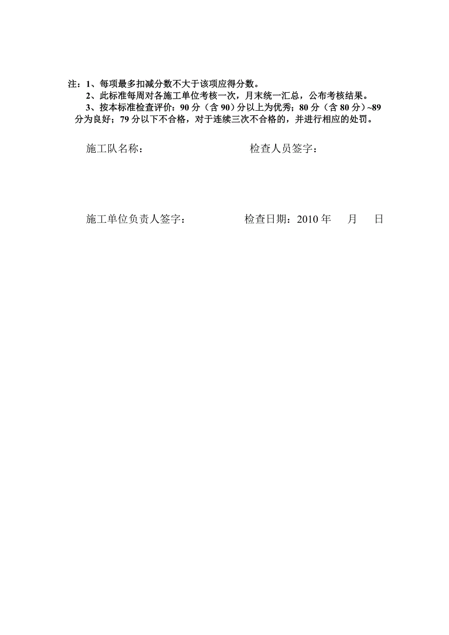 三级安全生产责任落实体系考核评比标准_第2页