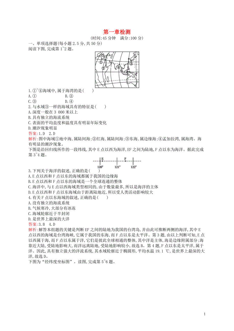 （通用版）2018-2019高中地理 第一章 海洋概述检测 新人教版选修2_第1页