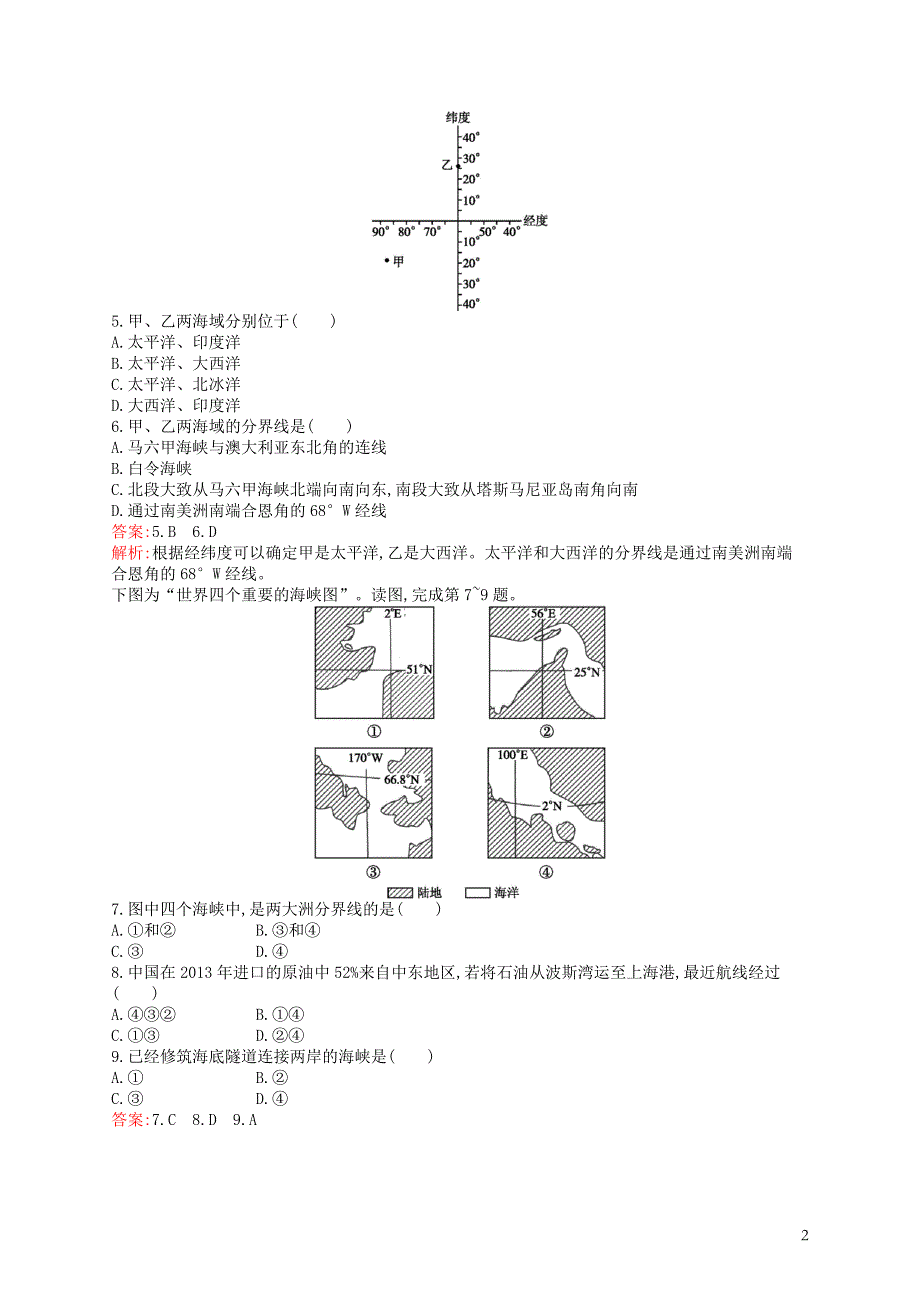 （通用版）2018-2019高中地理 第一章 海洋概述检测 新人教版选修2_第2页