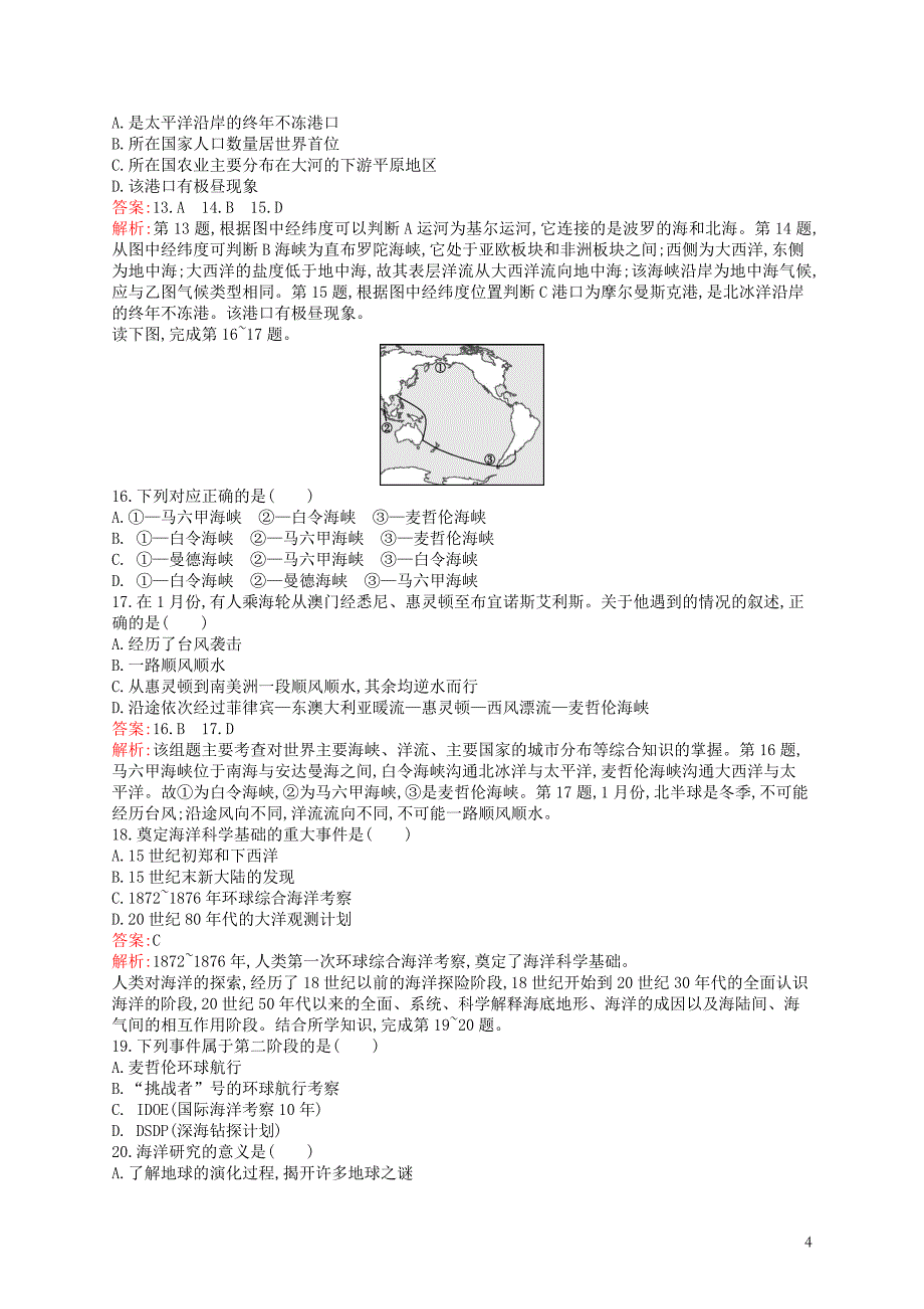 （通用版）2018-2019高中地理 第一章 海洋概述检测 新人教版选修2_第4页