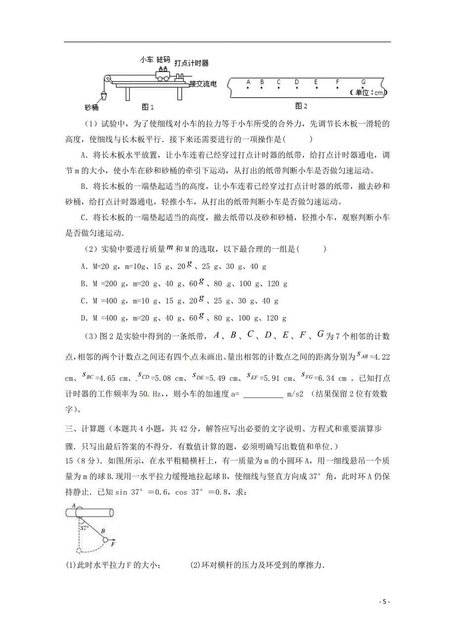 福建省东山县第二中学2019届高三物理上学期第一次月考试题_第5页