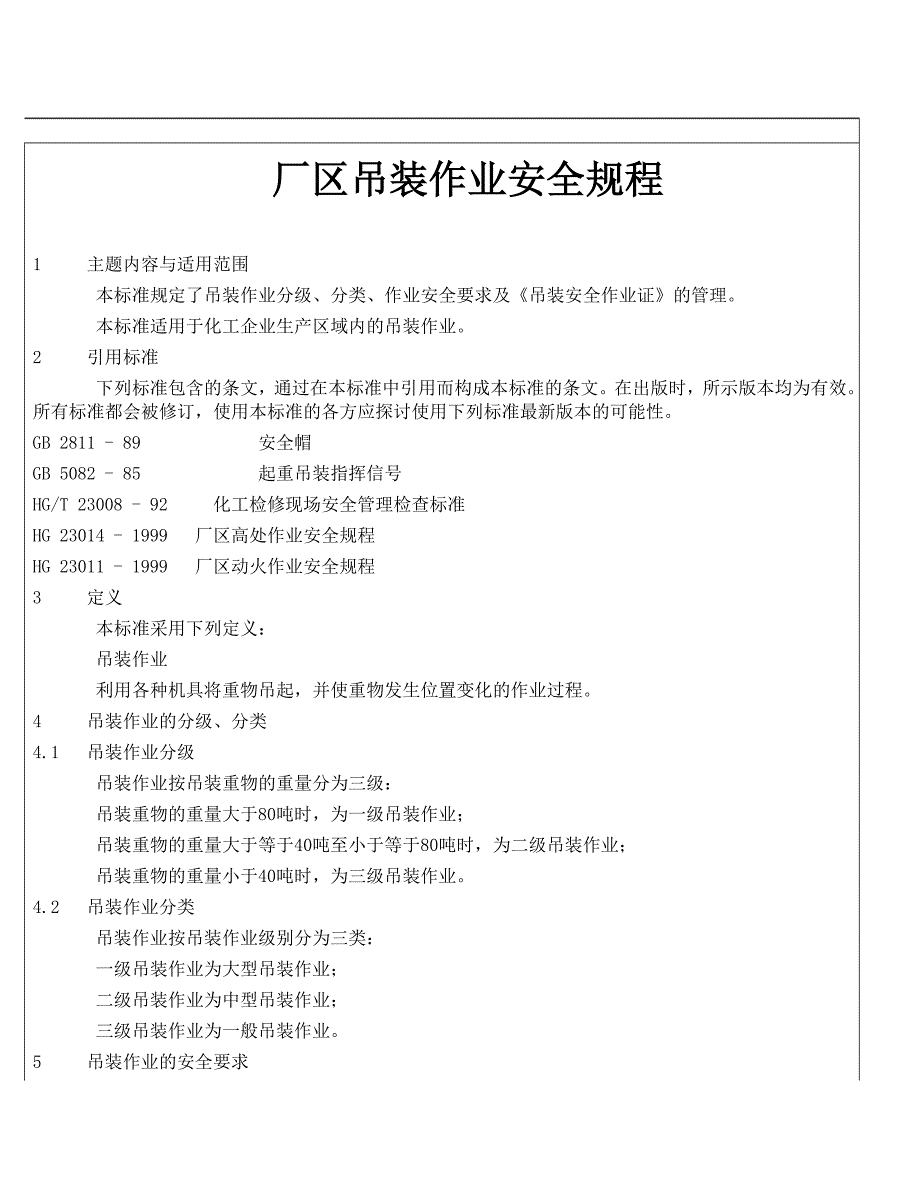 吊装安全作业_第1页