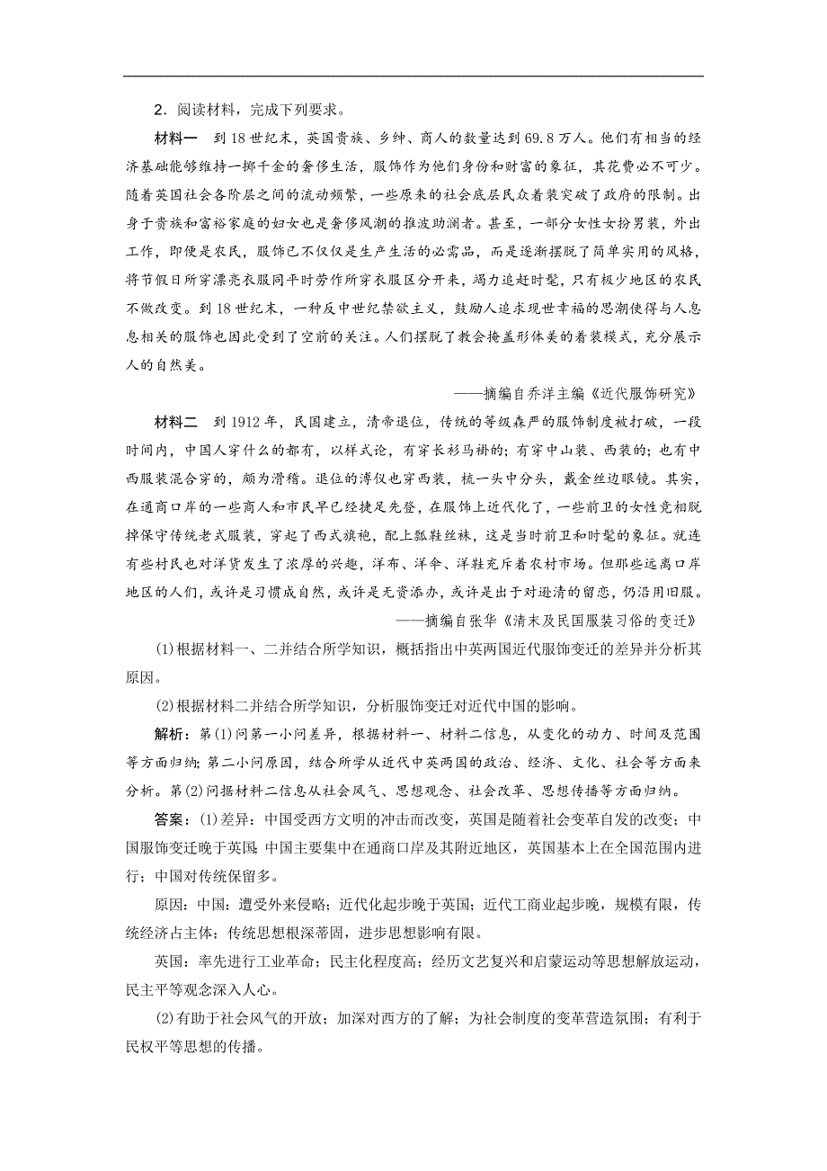 2019高考历史优选习题增分练：热考题型专项练 题型8　中外纵横比较型材料解析题 word版含答案_第2页