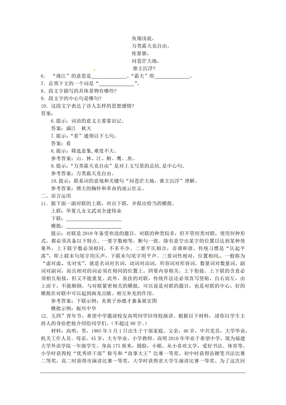 2017-2018学年苏教版必修一沁园春 长沙 学案_第2页