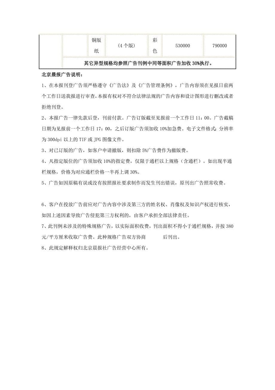 北京晨报2011年广告价格表 刊例 报价_第5页