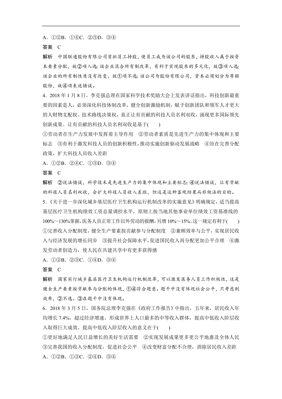 2019高考政治优选试题高分练全国通用版：高考15题逐题特训 高考14题专练 word版含答案_第2页