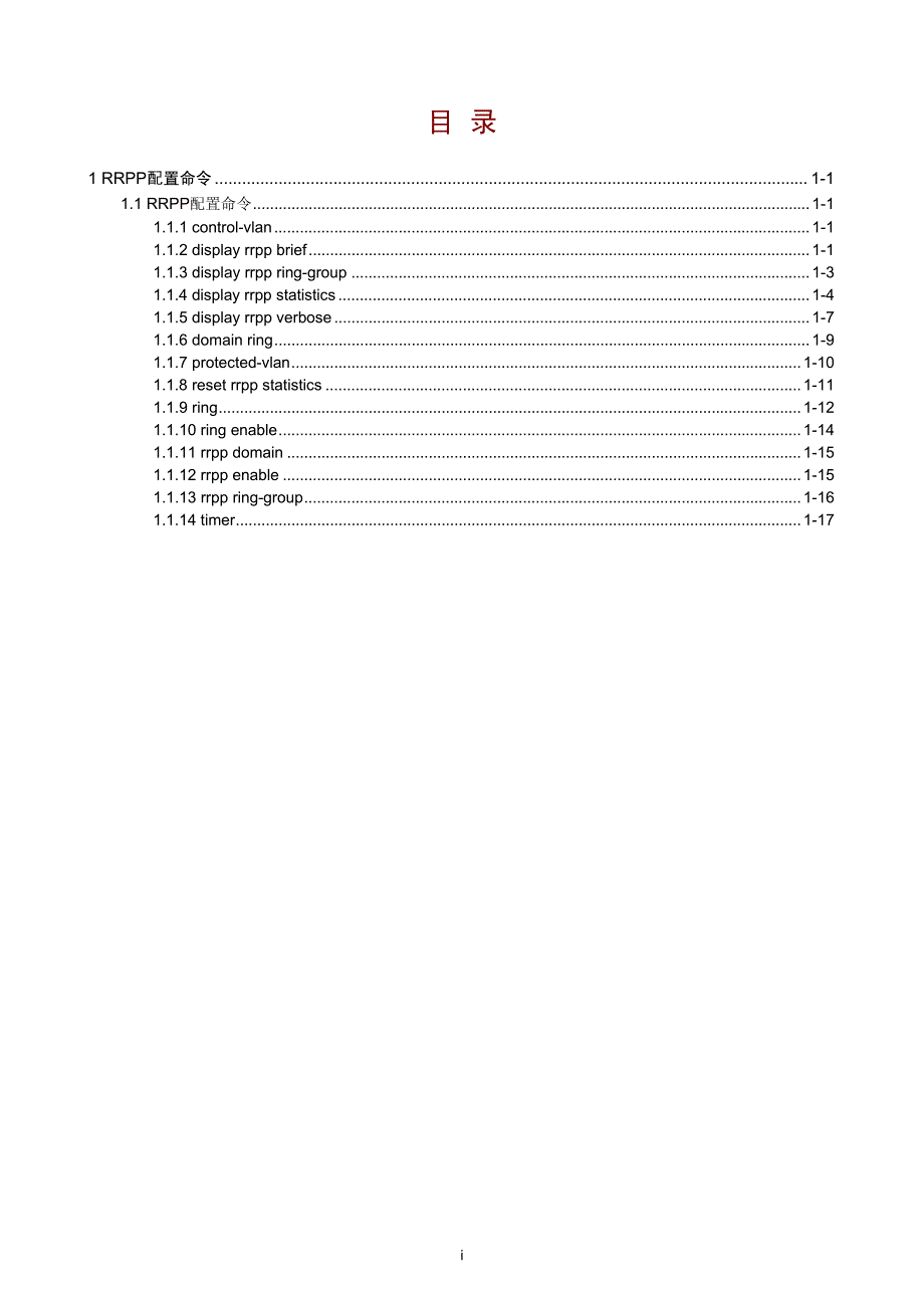 h3c s5500-si 03-rrpp命令_第1页