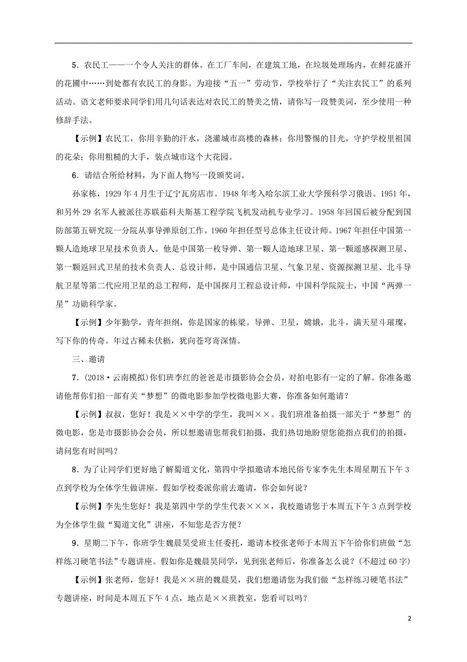 （云南专版）2019届中考语文 第三部分 口语交际与语文综合运用 第9讲 口语交际复习习题_第2页