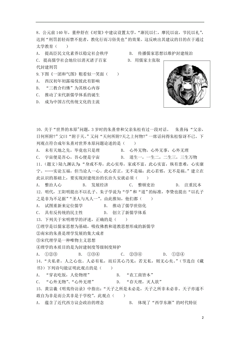 贵州省铜仁伟才学校2018-2019学年高二历史9月月考试题（无答案）_第2页