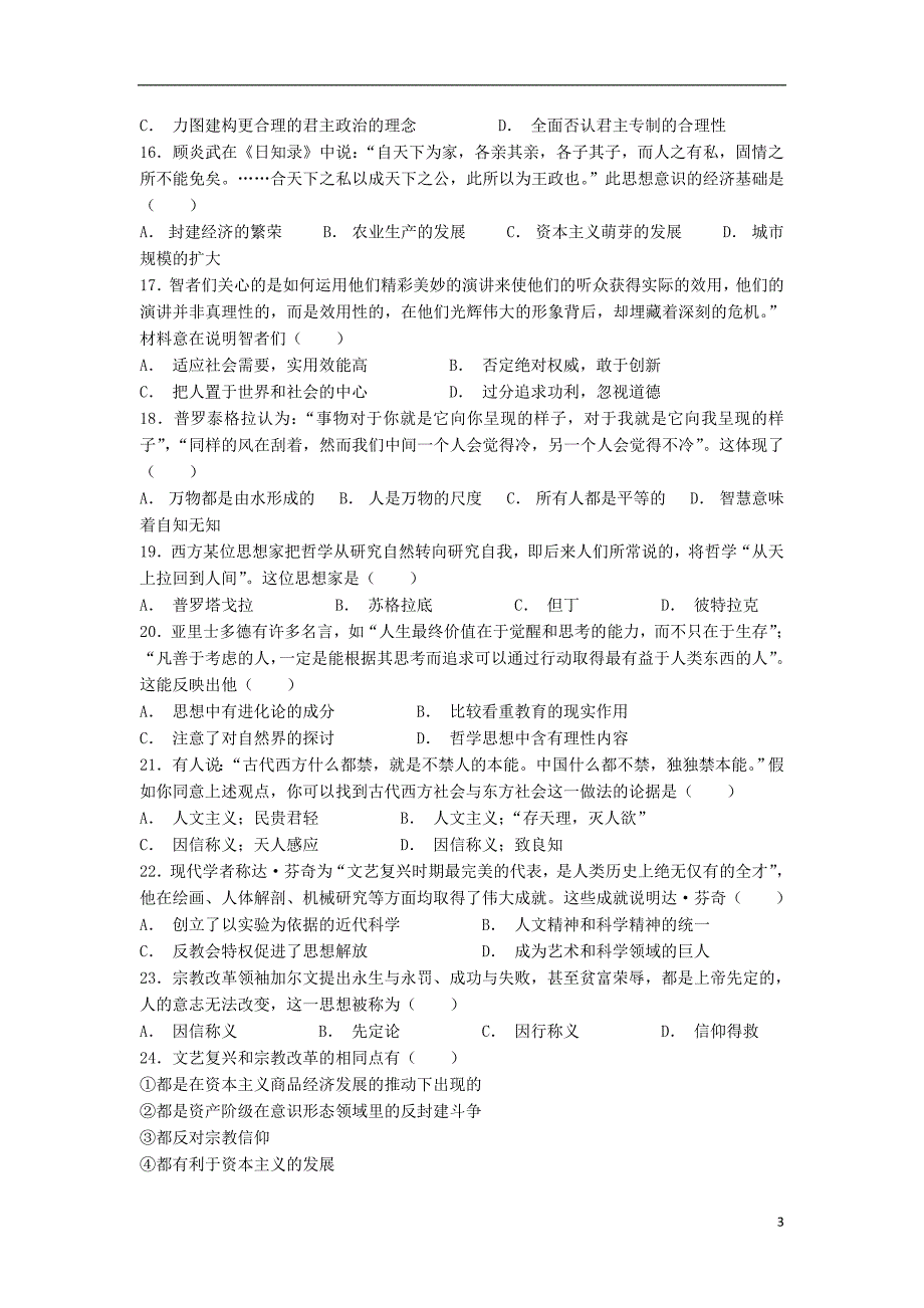 贵州省铜仁伟才学校2018-2019学年高二历史9月月考试题（无答案）_第3页