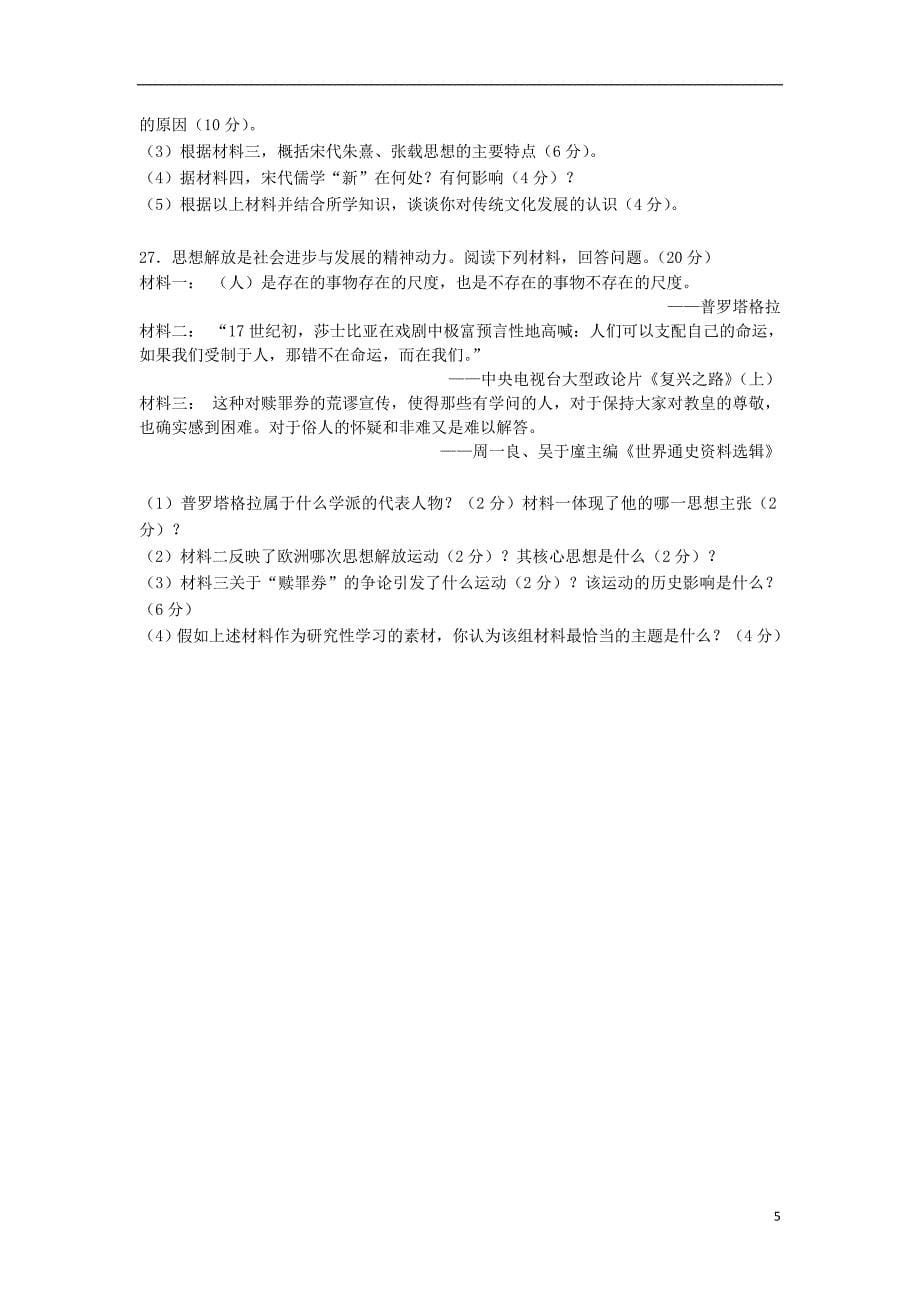 贵州省铜仁伟才学校2018-2019学年高二历史9月月考试题（无答案）_第5页