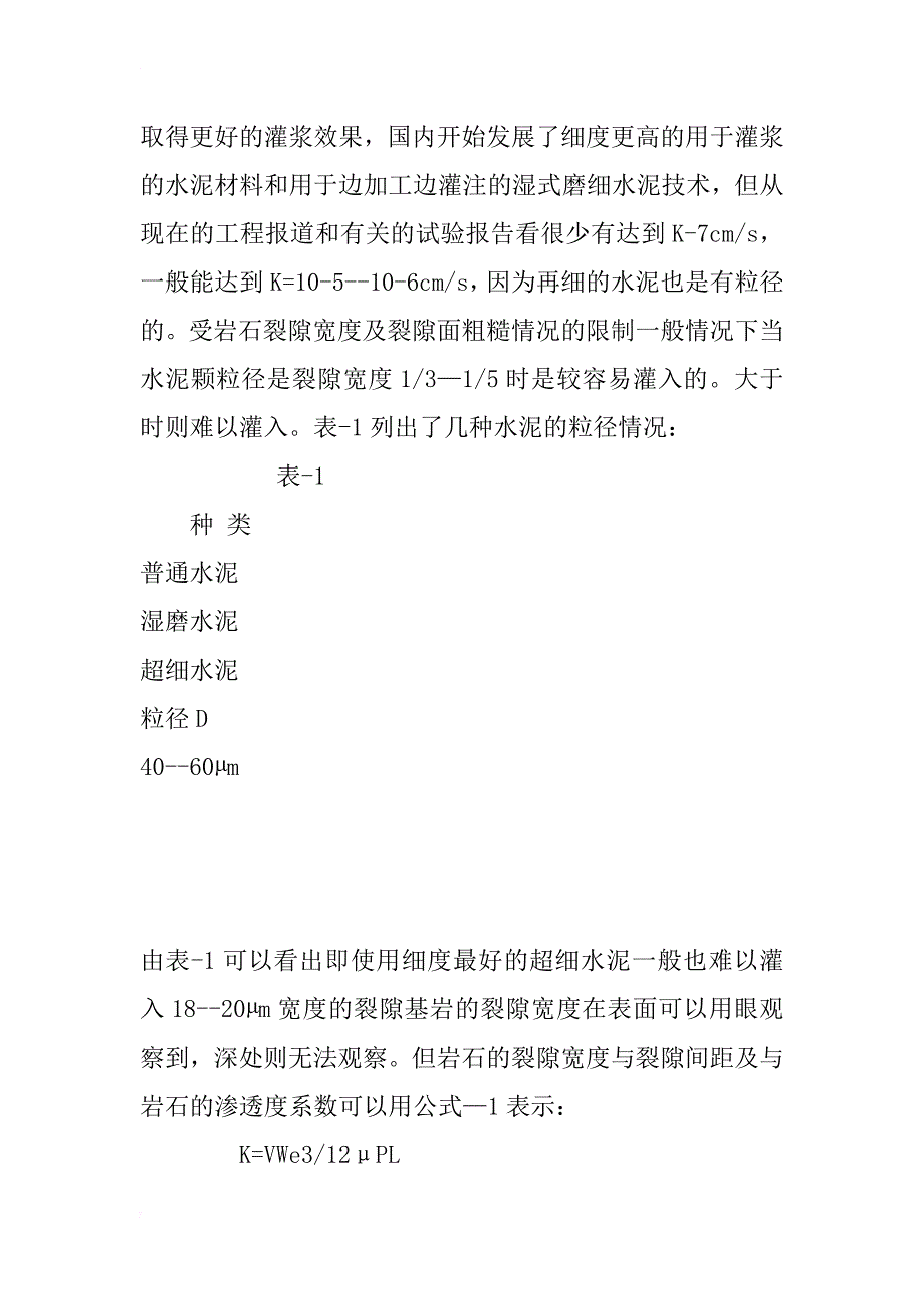 牡丹江垃圾场截污坝基础高标准帷幕灌浆的设计与施工(1)_第2页