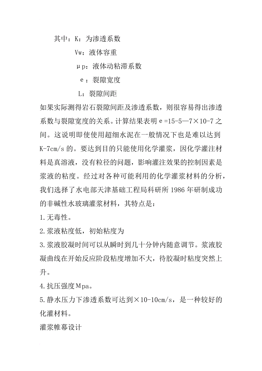 牡丹江垃圾场截污坝基础高标准帷幕灌浆的设计与施工(1)_第3页