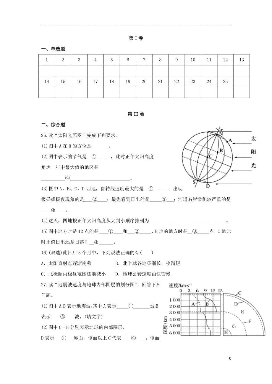 内蒙古翁牛特旗2018-2019学年高一地理上学期第一次阶段测试（10月）试题_第5页