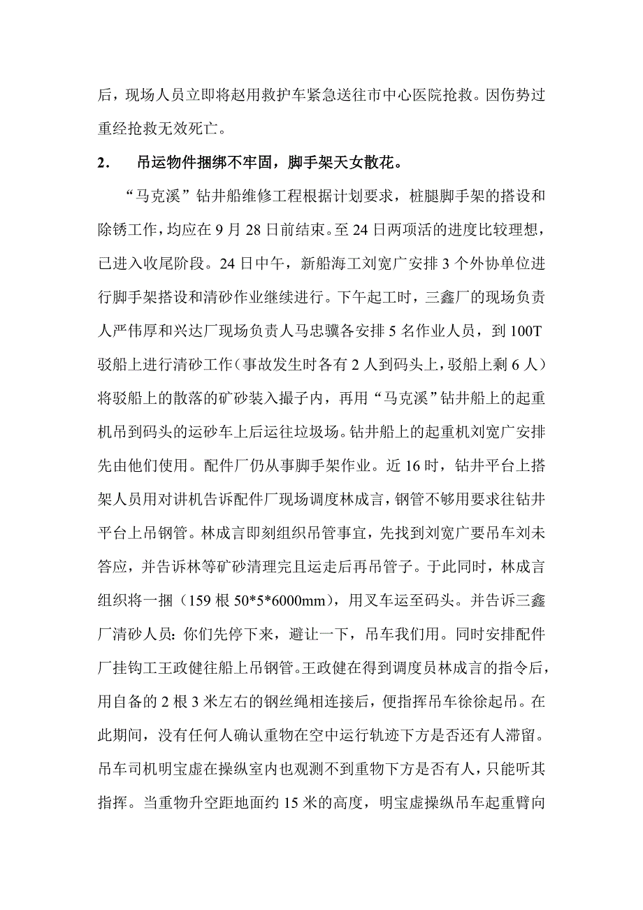 中船总最近10年典型事故案_第2页