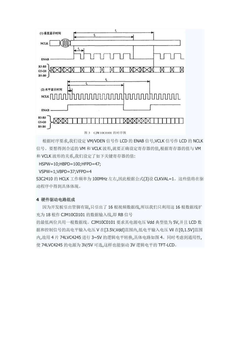 arm驱动tft_第4页