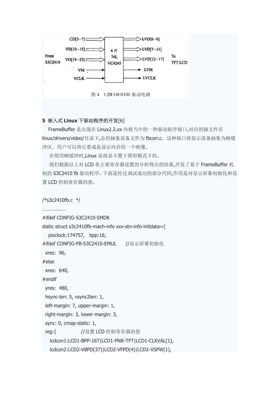 arm驱动tft_第5页