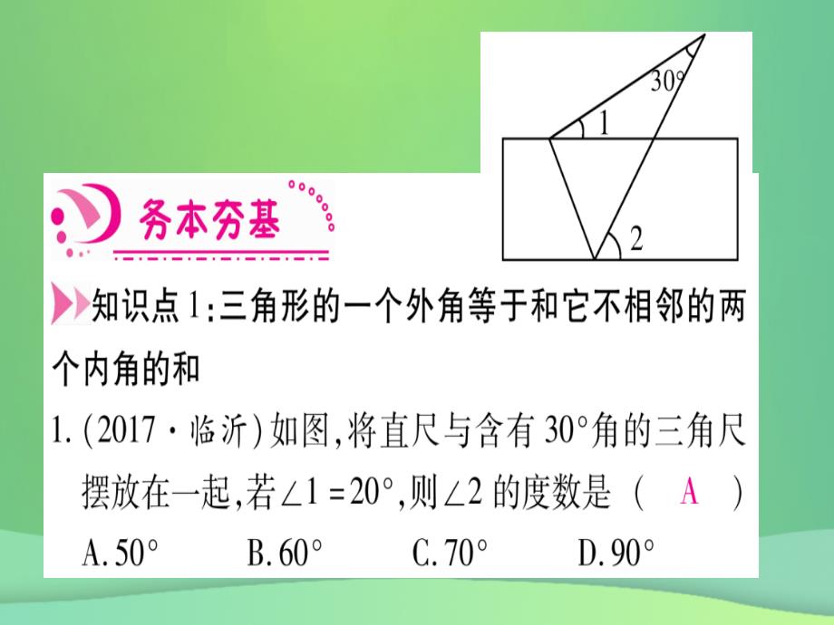 （江西专用）2018秋八年级数学上册 第7章 平行线的证明 7.5 三角形内角和定理 第2课时 三角形的外角作业课件 （新版）北师大版_第3页