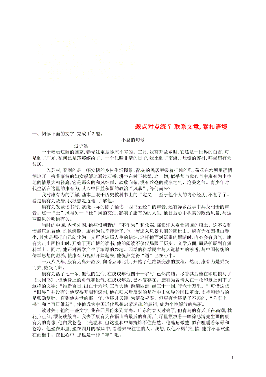 2019高考语文大二轮复习 题点三 散文阅读 题点对点练7 联系文意,紧扣语境（含2018高考真题）_第1页