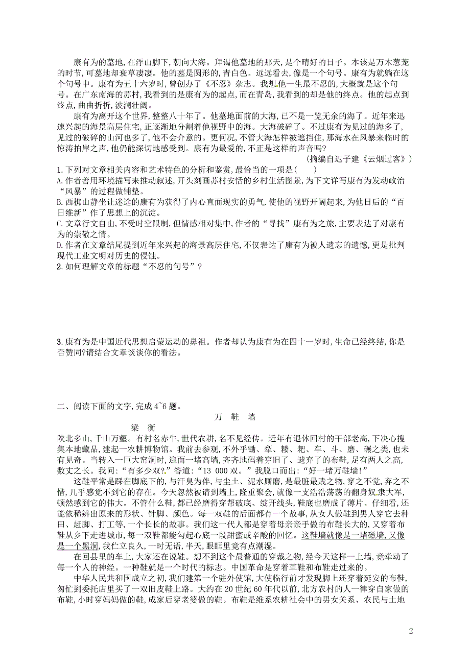 2019高考语文大二轮复习 题点三 散文阅读 题点对点练7 联系文意,紧扣语境（含2018高考真题）_第2页