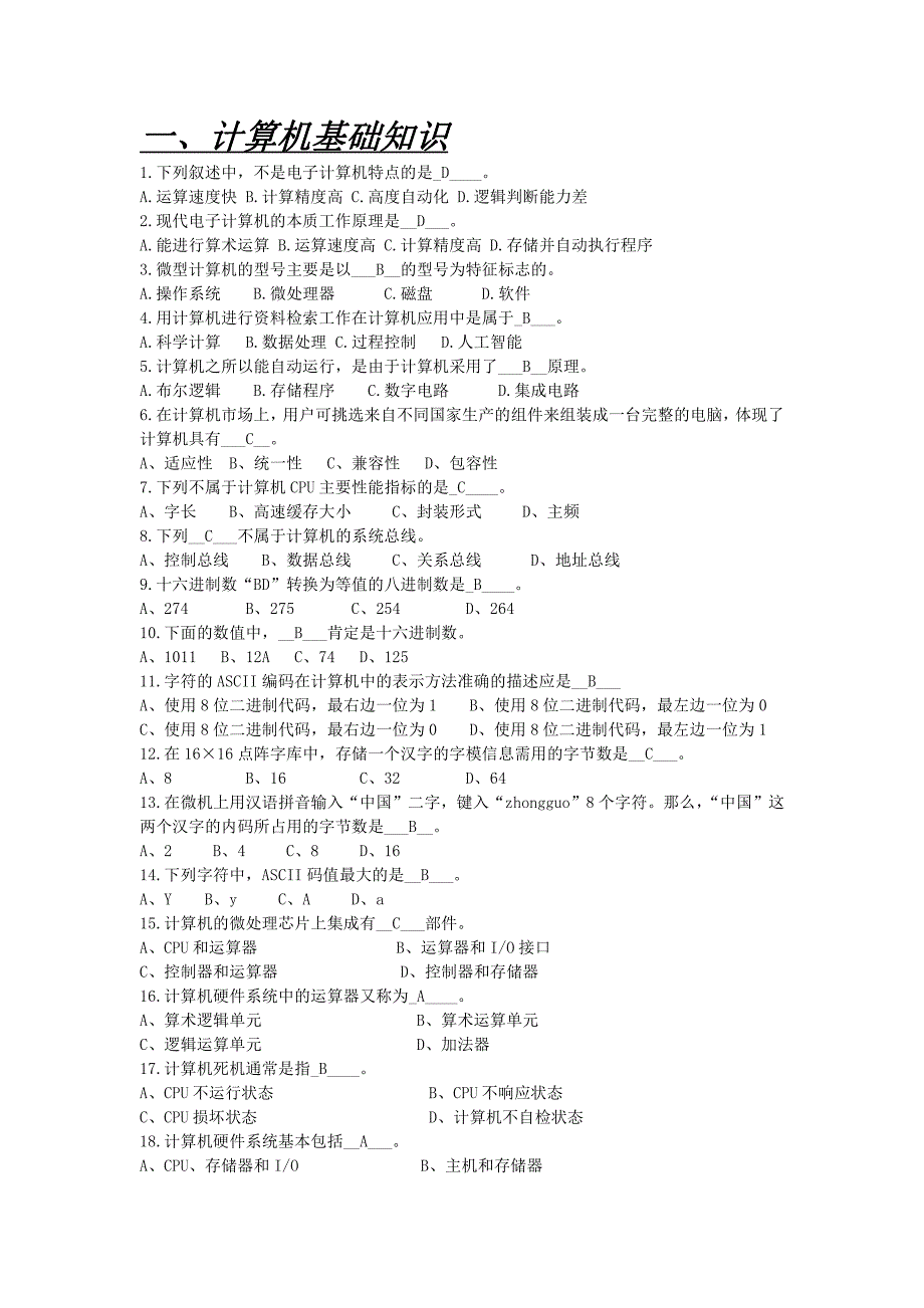 安徽大学计算机教学部试题与答案1_第1页