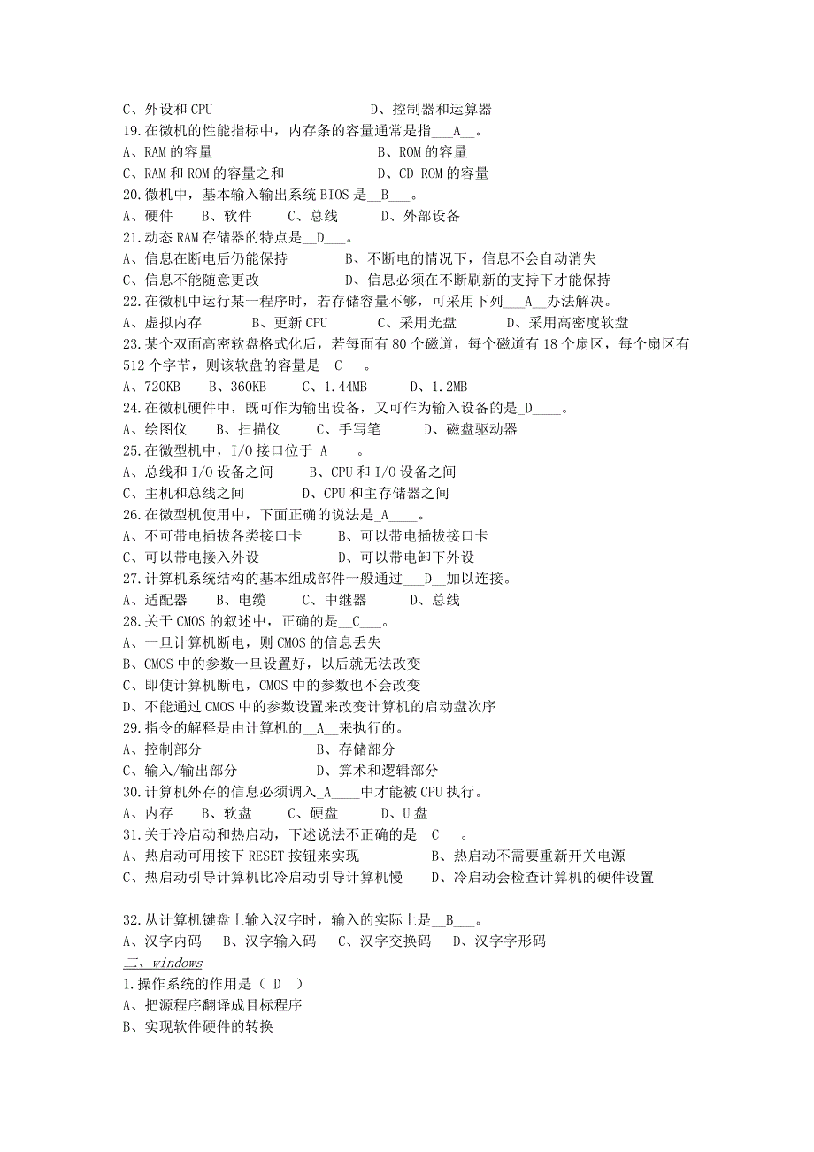 安徽大学计算机教学部试题与答案1_第2页